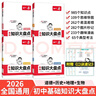 一本初中知識大盤(pán)點(diǎn)生物地理歷史道德與法治(4冊)2026小四門(mén)必背知識點(diǎn)七八九年級期中期末中考總復習 曬單實(shí)拍圖