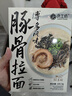 良工坊博多豚骨拉面185.5g*4 日式拉面方便面速食面早餐晚餐懶人豚骨面 曬單實(shí)拍圖