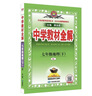初中教材全解 七年級地理下 人教版 2026春 薛金星 同步課本 教材解讀 掃碼課堂 曬單實(shí)拍圖