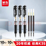 晨光（M&G）文具K35按動(dòng)中性筆學(xué)生0.5黑筆簽字筆商務(wù)子彈頭考試專(zhuān)用水筆辦公用品黑色10支筆+10支芯 曬單實(shí)拍圖