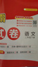 2026春新版 學(xué)霸提優(yōu)大試卷二年級下冊語(yǔ)文人教部編版全國通用 5星2下測試卷期中期末單元考試卷子 曬單實(shí)拍圖
