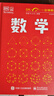 DK一分鐘科學(xué) 數學(xué) 小學(xué)書(shū)單 書(shū)單寒假書(shū)單科普啟蒙自主閱讀課外讀物科普百科 6-12歲小猛犸童書(shū)  曬單實(shí)拍圖