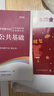 山香教育2026山香教育四川省教師招聘考試專(zhuān)用教材考編用書(shū)教育公共基礎知識教師公招真題試卷 公共基礎【試卷】 曬單實(shí)拍圖