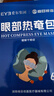 維目視嘉原亮視嘉公司產(chǎn)品現愛(ài)爾眼科維目視嘉熱奄包緩解眼干澀熱敷眼罩 曬單實(shí)拍圖
