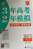 【科目任選】3年高考2年模擬2026版高中同步選擇性必修語(yǔ)文數學(xué)英語(yǔ)物理化學(xué)生物政治歷史地理32訓練冊新教材選修高一高二 選修二物理人教版 曬單實(shí)拍圖