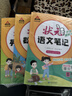 26春狀元筆記 小學(xué)語(yǔ)文五年級下冊 人教版5年級課堂筆記知識點(diǎn)講解教材解讀解析同步視頻課隨堂筆記學(xué)霸筆記AI智慧學(xué)狀元成才路 曬單實(shí)拍圖