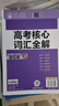 星火英語(yǔ)高中英語(yǔ)語(yǔ)法全解2026新高考英語(yǔ)語(yǔ)法大全高一二三語(yǔ)法知識考點(diǎn)必背全國通用 曬單實(shí)拍圖