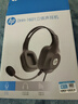 惠普（HP）DHH-1601 耳機頭戴式 電腦筆記本游戲語(yǔ)音聽(tīng)力學(xué)生麥克風(fēng)二合一網(wǎng)課辦公教育培訓學(xué)習有線(xiàn)話(huà)務(wù)耳麥 曬單實(shí)拍圖