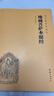 【京東自營(yíng)正版】地藏菩薩本愿經(jīng)（簡(jiǎn)體橫排注音國學(xué)經(jīng)典誦讀本）道德經(jīng) 曬單實(shí)拍圖