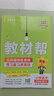2026春教材幫小學(xué)【新課改小學(xué)預習學(xué)習】四年級下冊四下4年級語(yǔ)文RJ人教統編教材同步講解 天星教育 曬單實(shí)拍圖