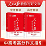 2026新人民日報教你寫(xiě)好文章高考版作文技法與指導+熱點(diǎn)與素材+金句與使用 高中全套3本 曬單實(shí)拍圖
