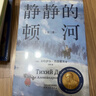 靜靜的頓河 (全三冊）我在島嶼讀書(shū)節目推薦 諾貝爾文學(xué)獎 肖洛霍夫 諾貝爾獎 力岡譯 魯迅、陳忠實(shí)、余華、莫言、路遙紛紛敬仰的作品 十月革命 和平 戰爭與民族苦難的歷程 果麥出品  團購聯(lián)系客服 文學(xué) 曬單實(shí)拍圖