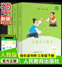 當當【新升級版】快樂(lè )讀書(shū)吧三年級上冊/下冊 人教版 課外閱讀小學(xué)生讀物課外書(shū)籍書(shū)目 人民教育出版社稻草人格林童話(huà)安徒生童話(huà)伊索寓言中國古代寓言故事克雷洛夫寓言 三年級下冊 伊索寓言+中國古代寓言+克雷 曬單實(shí)拍圖
