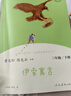 人教版快樂(lè )讀書(shū)吧三年級上下冊全套伊索寓言中國古代寓言克雷洛夫寓言故事安徒生童話(huà)稻草人格林童話(huà)小學(xué)生課外書(shū)閱讀書(shū)籍人民教育出版社必讀 【三年級下冊人教版】套裝3冊 曬單實(shí)拍圖
