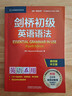 劍橋初級英語(yǔ)語(yǔ)法 贈視頻講解課 第四版中文版 English Grammar in Use 英語(yǔ)在用 曬單實(shí)拍圖