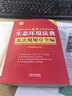 現貨中華人民共和國生態(tài)環(huán)境法典 2026年3月版 單行本 實(shí)用版 大字版 精裝 新舊對照 條文要義 匯編 重點(diǎn)解讀 中國法治出版社 生態(tài)環(huán)境法典及法規規章全編 曬單實(shí)拍圖