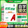 2026新版名校課堂提優(yōu)課課練七八九年級上下冊語(yǔ)文數學(xué)英語(yǔ)初物理中同步練習冊初一初二初三復習資料初中必刷題 八年級.下冊 【通用版】數學(xué).華師版-分層課課練 曬單實(shí)拍圖