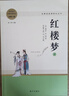 紅樓夢(mèng) 整本書(shū)閱讀高中版 名著(zhù)閱讀課程化叢書(shū)（全兩冊）高中生推薦閱讀 贈考點(diǎn)小冊子 曬單實(shí)拍圖