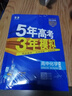 曲一線(xiàn) 高二下高中化學(xué) 選擇性必修3 有機化學(xué)基礎 人教版 新教材 2026高中同步五年高考三年模擬五三 曬單實(shí)拍圖