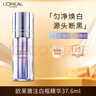 歐萊雅注白瓶37.6ml美白精華液臻白晶透淡斑護膚品生日禮物送女友 曬單實(shí)拍圖