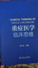重癥醫學(xué)臨床思維 曬單實(shí)拍圖