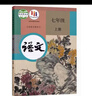 2023正版初中七八九年級上下冊語(yǔ)文課本書(shū)教材教科書(shū)全套人民教育出版社初中一二三789年級上下學(xué)期數學(xué)學(xué)生用書(shū)語(yǔ)文課本書(shū)人教版 七年級上下冊 #20 曬單實(shí)拍圖