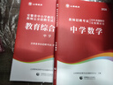 山香安徽教師招聘教材2026考編用書(shū)大紅本教育綜合知識歷年真題試卷小學(xué)中學(xué)語(yǔ)文數學(xué)英語(yǔ)美術(shù)體育學(xué)科2025年安徽省入編制考試理論基礎 安徽教師招聘】中學(xué) 數學(xué)+教綜】教材+真題 曬單實(shí)拍圖