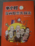 【當當正版包郵】 薛兆豐漫畫(huà)經(jīng)濟學(xué) 全四冊 薛兆豐 著(zhù) 薛兆豐經(jīng)濟學(xué)講義漫畫(huà)版 一套人人都能讀、都能會(huì )的經(jīng)濟思維漫畫(huà)書(shū) 得到  半小時(shí)漫畫(huà)經(jīng)濟學(xué) 經(jīng)濟學(xué)通識 【單本】半小時(shí)漫畫(huà)股票實(shí)戰法 曬單實(shí)拍圖