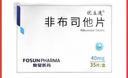 [優(yōu)立通] 非布司他片40mg*35片/盒 曬單實(shí)拍圖