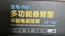 NB P65（55-85英寸）電視支架壁掛電視掛架伸縮支架旋轉掛墻架通用小米海信索尼三星創(chuàng  )維電視機掛架 曬單實(shí)拍圖