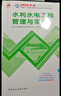 一建教材2026全套 一級建造師2026教材+歷年真題沖刺試卷 水利水電工程實(shí)務(wù) 單科2本套 中國建筑工業(yè)出版社含2025年真題 曬單實(shí)拍圖