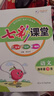 七彩課堂2025版七彩課堂人教版北師大版一二三四五六年級上下冊語(yǔ)文數學(xué)英語(yǔ)全套同步練習冊課前預習復習資料書(shū)隨堂筆記教材講解河北教育出版社 語(yǔ)文【人教版】 【2025春】四年級下 曬單實(shí)拍圖