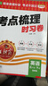 王朝霞2026考點(diǎn)梳理時(shí)習卷·劍橋版英語(yǔ)5年級下冊 曬單實(shí)拍圖