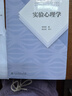 實(shí)驗心理學(xué)（第2版） 曬單實(shí)拍圖