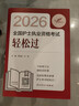 輕松過(guò)護士資格考人衛版2026 應試重難考點(diǎn)+練習題 考試達人全國護士執業(yè)資格考試用書(shū) 曬單實(shí)拍圖