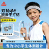 匹克兒童小學(xué)生跳繩中考考試專(zhuān)用6-12歲競速不打結節沙專(zhuān)用式初學(xué) 曬單實(shí)拍圖