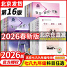 2026第16版 學(xué)探診 北京西城學(xué)習探究診斷七八九年級上冊下冊 初中7 8 9年級語(yǔ)文數學(xué) 英語(yǔ)物理化學(xué)生物歷史地理道法 九年級下冊歷史第16版 曬單實(shí)拍圖