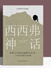 局外人、鼠疫、西西弗神話(huà)、快樂(lè )的死、我身上有個(gè)不可戰勝的夏天、卡利古拉、正義者、反抗者、流亡與獨立王國、墮落 加繆三部曲作品集 諾貝爾文學(xué)獎得主作品 局外人 柳鳴九譯+鼠疫+西西弗神話(huà) 譯文出版社 曬單實(shí)拍圖
