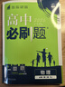 2026高中必刷題 高一下 物理 必修 第二冊 人教版 教材幫學(xué)霸一遍過(guò)同步一課一練天天練一本練習冊 理想樹(shù) 曬單實(shí)拍圖