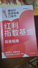 紅利指數基金投資指南 低估買(mǎi)入 持股收息 高股息 低波動(dòng) 銀行螺絲釘手把手教你選對紅利資產(chǎn) 零基礎也能學(xué)得會(huì ) 用得好 隨書(shū)附贈思維導圖+價(jià)值39元課程 中信出版社 曬單實(shí)拍圖