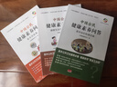 3冊 中國公民健康素養問(wèn)答基本知識和理念篇+健康生活方式與行為篇+基本技能篇中國公民健康素養 基本知識與技能2024年版科普叢書(shū) 3冊】中國公民健康素養問(wèn)答 曬單實(shí)拍圖