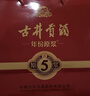古井貢酒 年份原漿古5 濃香型白酒 50度 500mL*2瓶 禮盒裝 曬單實(shí)拍圖