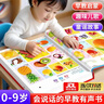 荼梧會(huì )說(shuō)話(huà)的早教有聲書(shū)幼兒寶寶啟蒙點(diǎn)讀機0-3歲發(fā)聲早教機益智玩具 【0-9歲】聽(tīng)說(shuō)讀唱-6000+早教內容（55頁(yè)） 有聲書(shū)-含數據線(xiàn) 曬單實(shí)拍圖