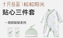 十月結晶新生兒禮盒棉品禮盒滿(mǎn)月寶寶見(jiàn)面禮品嬰兒衣服連體衣嬰兒帽嬰兒襪 曬單實(shí)拍圖