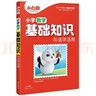 萬(wàn)唯小白鷗小學(xué)基礎知識大全手冊語(yǔ)文小升初總復習強化訓練一二三四五六年級小白鴿作文古詩(shī)詞小 曬單實(shí)拍圖