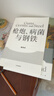 【當當 正版包郵】槍炮、病菌與鋼鐵 賈雷德戴蒙德 附贈解讀冊 世界通史 全面增補校訂譯文作者親筆撰寫(xiě)中文出版爭 中信出版社 槍炮、病菌與鋼鐵 曬單實(shí)拍圖
