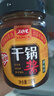 丁點(diǎn)兒干鍋醬麻辣香鍋炒菜香辣川味麻辣燙龍蝦料冒菜【香辣】干鍋醬150g 曬單實(shí)拍圖