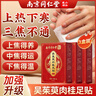 尚芙宜（SHANGFUYI）南京同仁堂吳茱萸肉桂通三焦足貼上熱下寒肉桂引火歸元泉涌祛濕貼 曬單實(shí)拍圖