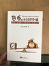 貨幣的時(shí)間價(jià)值?（簡易讀金融：劍橋大學(xué)王子龍老師為你趣解金融知識，透過金融的現(xiàn)象看到金融的本質(zhì)） 曬單實(shí)拍圖