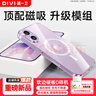 第一衛DIVI【金榜熱銷(xiāo)TOP丨發(fā)黃包賠】適用蘋(píng)果17手機殼iphone17保護套Magsafe磁吸超薄防摔無(wú)線(xiàn)快充鏡頭全包 曬單實(shí)拍圖